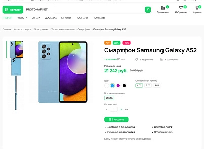 ProtoMarket - универсальный интернет-магазин (protobyte.protomarket) - solution for Bitrix