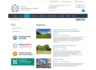 SIMAI: Municipal council website - adaptive with a version for the visually impaired (simai.sovet) - solution for Bitrix
