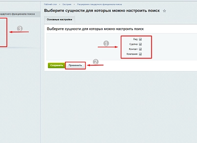 Расширения стандартного функционала поиска в CRM (bestrank.extendedsearch) - solution for Bitrix