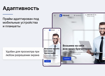 Некстайп: Прайм - готовый сайт для бизнеса (nextype.prime) - solution for Bitrix