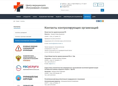SIMAI: Website of a medical organization - adaptive with a version for the visually impaired (simai.medsite) - solution for Bitrix