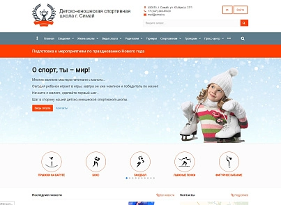 SIMAI: Sports school website - adaptive with a version for the visually impaired (simai.sportschool) - solution for Bitrix