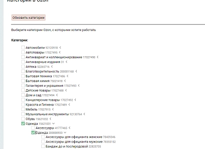 Модуль интеграции с Ozon (primelabs.ozon) - solution for Bitrix