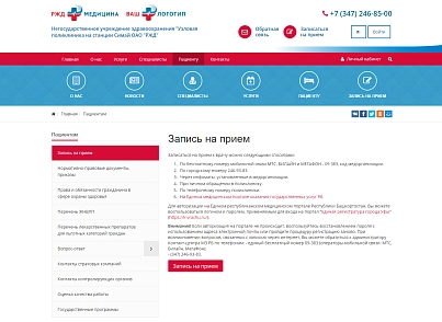 SIMAI: Russian Railways Medicine website - adaptive with a version for the visually impaired (simai.med4rzd) - solution for Bitrix