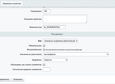 Свойство заказа: привязка к элементам инфоблока  (slytek.iborderprop) - solution for Bitrix