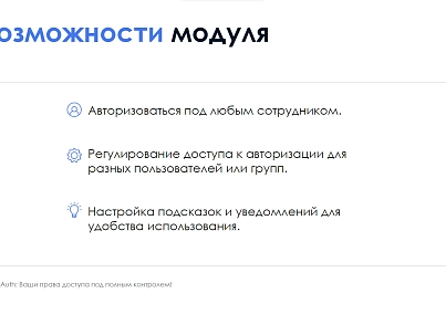 АйтиНебо: Авторизация под сотрудником (itnebo.auth) - solution for Bitrix