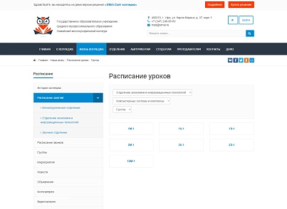 SIMAI: College website – adaptive with a version for the visually impaired (simai.college) - solution for Bitrix