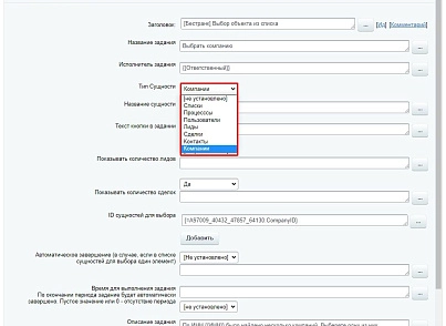 Бестранк. Активити "Выбор объекта из списка" (bestrank.entityitemselect) - solution for Bitrix