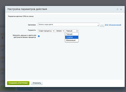 Подсветка карточек CRM (lion.backlighter) - solution for Bitrix