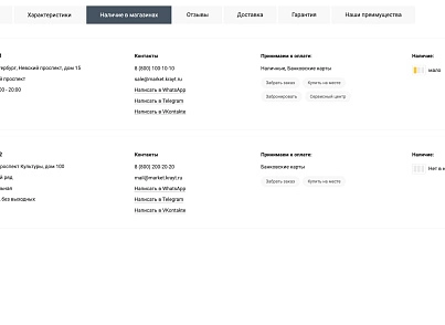 Industry online store of electronics and household appliances "Krait: Electronics.Market Pro" (krayt.emarket2) - solution for Bitrix