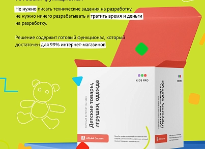 KidsPRO: Children's products, toys, clothing. Professional online store (redsign.prokids) - solution for Bitrix