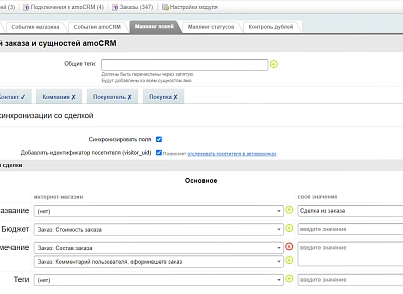 AmoCRM — интеграция с интернет-магазинами (rover.amosale) - solution for Bitrix