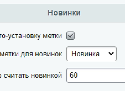 WBS24: Авто-установка меток на товары (wbs24.hitproducts) - solution for Bitrix