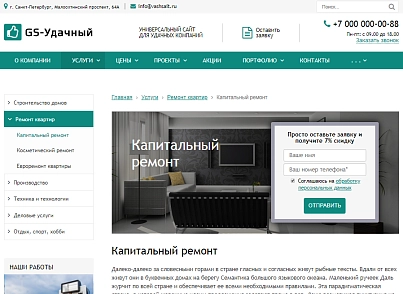 GS: Udachny - Corporate website (gvozdevsoft.gskorp) - solution for Bitrix