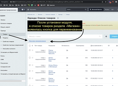 Массовое переименование товаров каталога (bxproger.masscatalogrenamer) - solution for Bitrix