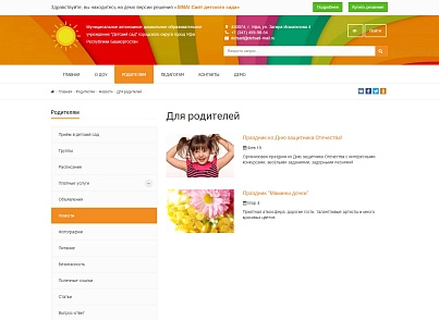 SIMAI: Kindergarten website – adaptive with a version for the visually impaired (simai.detsad) - solution for Bitrix