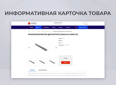 Team-B - Каталог металлопродукции №13 (teamb.industry) - solution for Bitrix