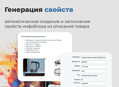 Dubovoy: Artificial Intelligence - Automatic Product Generator (dubovoi.intelgen) - solution for Bitrix