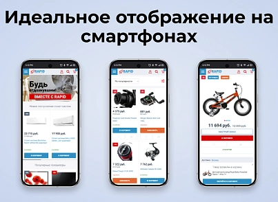 RAPID: very fast store (astdesign.climate) - solution for Bitrix