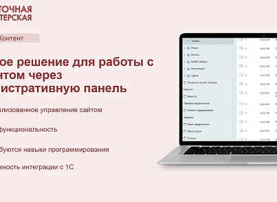Flower shop, office landscaping, floral decoration (simpo.flower) - solution for Bitrix