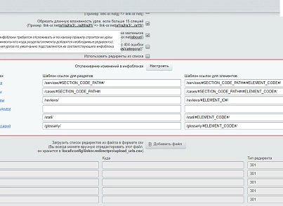 SEO Редиректы 2.0 (linkor.redirectpro) - solution for Bitrix