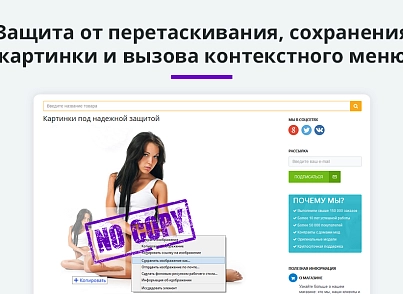 Site content copy protection 2.0 + page print protection (arturgolubev.protectcopy) - solution for Bitrix