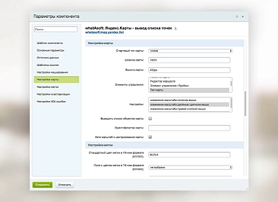whatAsoft: Yandex.map of information block objects (whatasoft.geoobjectsmap) - solution for Bitrix