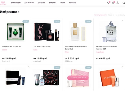 Industry online store of perfumes and cosmetics "Krait: Perfumery.Beauty" (krayt.perfumery) - solution for Bitrix