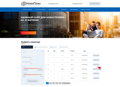 Новоплан (brainsite.novoplan) - solution for Bitrix