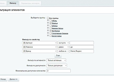 CSV экспорт с фильтром товаров. Выгрузка товаров в Excel файл (abricos.csv) - solution for Bitrix