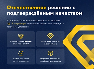 Deluxe - multifunctional online store 2 in 1 (dw.deluxe) - solution for Bitrix