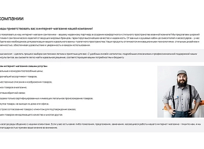 Industry online store of plumbing and equipment “Krait: Plumbing.Special” (krayt.santehnika) - solution for Bitrix