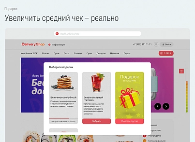 Delivery Shop. Sushi delivery. (bd.deliverysushi) - solution for Bitrix