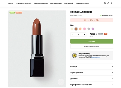 Industry online store of cosmetics and perfumes "Krait: Cosmetics.Beauty" (krayt.cosmetics) - solution for Bitrix