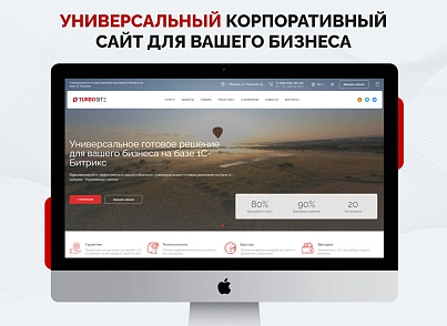 Универсальный корпоративный сайт "Турбосайт" (hellodigital.turbosite) - solution for Bitrix