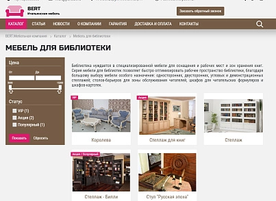 КоЛайн: BERT2- сайт мебельной компании (colain.bert2) - solution for Bitrix
