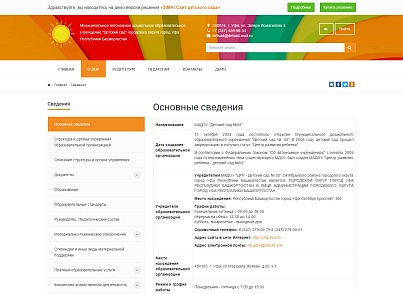 SIMAI: Kindergarten website – adaptive with a version for the visually impaired (simai.detsad) - solution for Bitrix