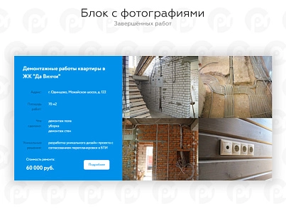 PR-Volga: Electrician. Ready website (prvolga.electric) - solution for Bitrix