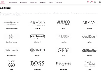 Industry online store of perfumes and cosmetics "Krait: Perfumery.Beauty" (krayt.perfumery) - solution for Bitrix