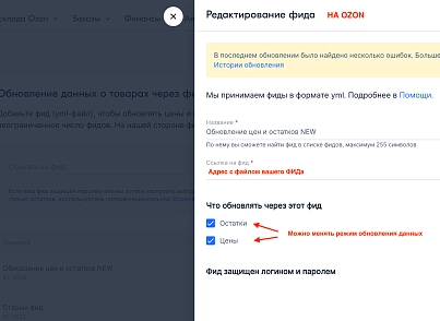 Обновление остатков и цен на OZON (ОЗОН) через фид (wbs24.ozonexport) - solution for Bitrix