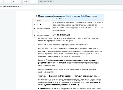 Блочный редактор (hooli.editor) - solution for Bitrix