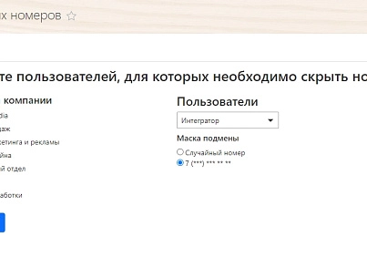 Скрытие телефонных номеров для Битрикс24 от Income Media (hyperx.phonehider) - solution for Bitrix