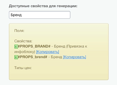 Professional SEO generator of texts and META tags for online store categories and products (expansio.generator) - solution for Bitrix