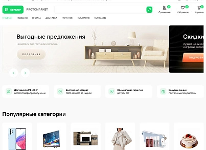 ProtoMarket - универсальный интернет-магазин (protobyte.protomarket) - solution for Bitrix