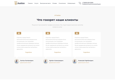 Justice. Сайт юридических услуг. Решение для юридических компаний, юристов и адвокатов. (codekeepers.justice) - solution for Bitrix