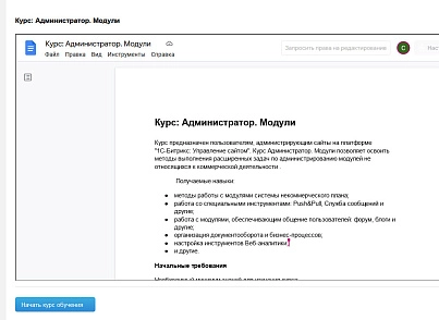 ProfiCRM: Загрузка Google Документов в визуальном редакторе (proficrm.visualeditor) - solution for Bitrix