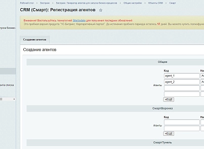 Генератор агентов для запуска бизнес-процессов (bestrank.bizprocstartagentgenerator) - solution for Bitrix