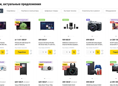 Industry online store of electronics and household appliances "Krait: Electronics.Market Pro" (krayt.emarket2) - solution for Bitrix