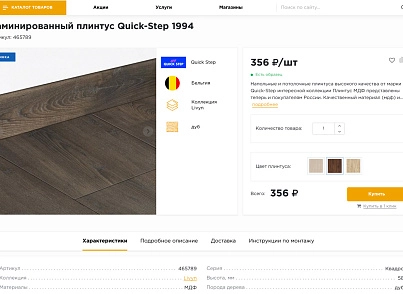 Industry online store for floor coverings "Krait: Floor coverings.Floor" (krayt.floor) - solution for Bitrix