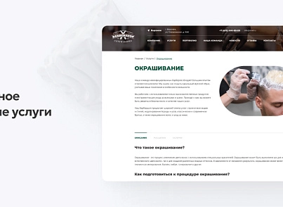 Team-B - Сайт BarberShop (teamb.barbershop) - solution for Bitrix